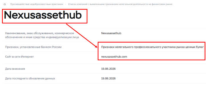 Мошеннический брокер Nexusassethub (nexusassethub.com) Отзывы и возврат денег!