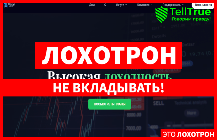 Мошеннический брокер Nexusassethub (nexusassethub.com) Отзывы и возврат денег!