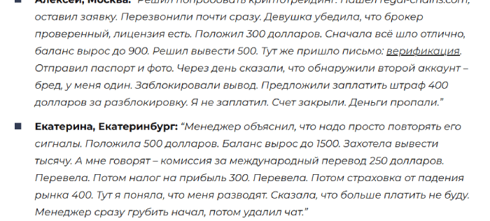Мошеннический брокер Regal Chains (regal-chains.com) Отзывы и возврат денег!
