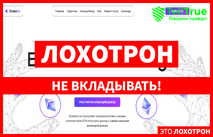 Мошеннический брокер Stakeon (stakeon.io) Отзывы и возврат денег!