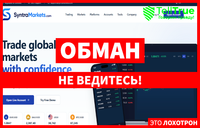 Мошеннический брокер SyntraMarkets (syntramarkets.com) Отзывы и возврат денег!