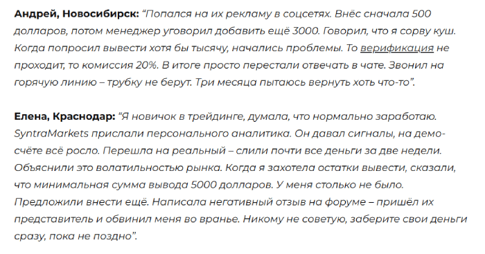 Мошеннический брокер SyntraMarkets (syntramarkets.com) Отзывы и возврат денег!