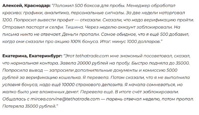 Мошеннический брокер TethaTrade Limited (tethatrade.com) Отзывы и возврат денег!