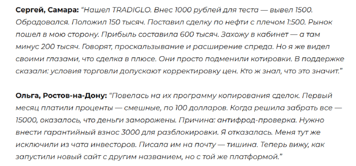 Мошеннический брокер TRADIGLO (tradiglo.com) Отзывы и возврат денег!