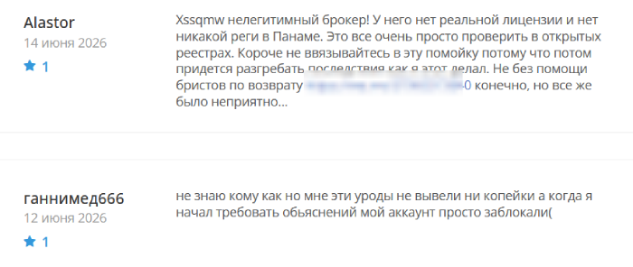 Мошеннический брокер Xssqmw (xssqmw.com) Отзывы и возврат денег!