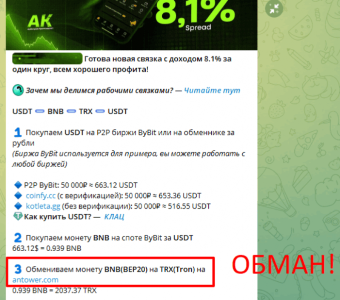 Мошеннический обменник Antower (antower.com) Отзывы и возврат денег!