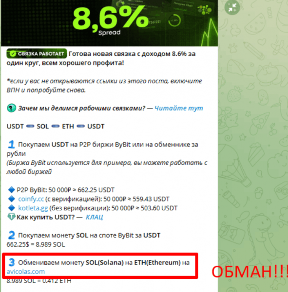 Мошеннический обменник Avicolas (avicolas.com) Отзывы и возврат денег!