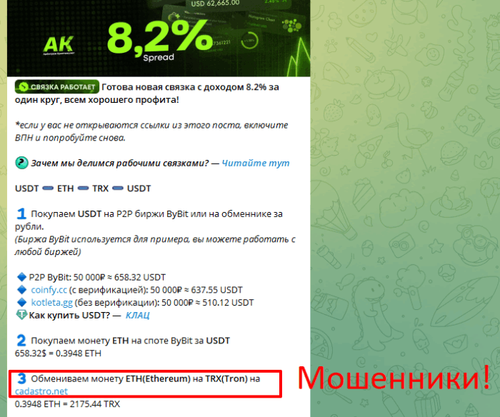 Мошеннический обменник CADASTRO.NET (cadastro.net) Отзывы и возврат денег!