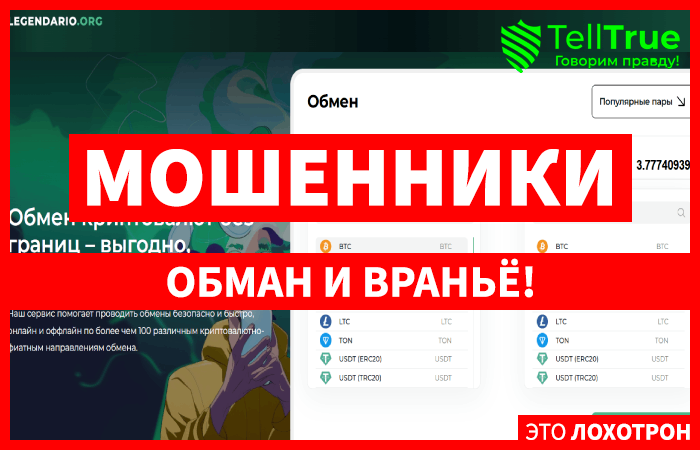 Мошеннический обменник CADASTRO.NET (cadastro.net) Отзывы и возврат денег!