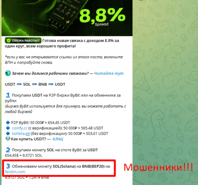 Мошеннический обменник Facelin (facelin.com) Отзывы и возврат денег!