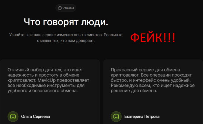 Мошеннический обменник MavicUp (mavicup.com) Отзывы и возврат денег!